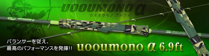 uooumono α 6.9ft