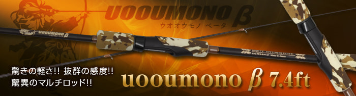 uooumono β 7.4ft
